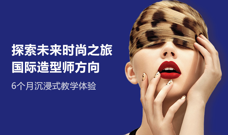 时尚创意人物形象造型设计