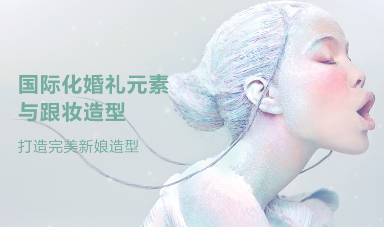 时尚新娘整体造型设计