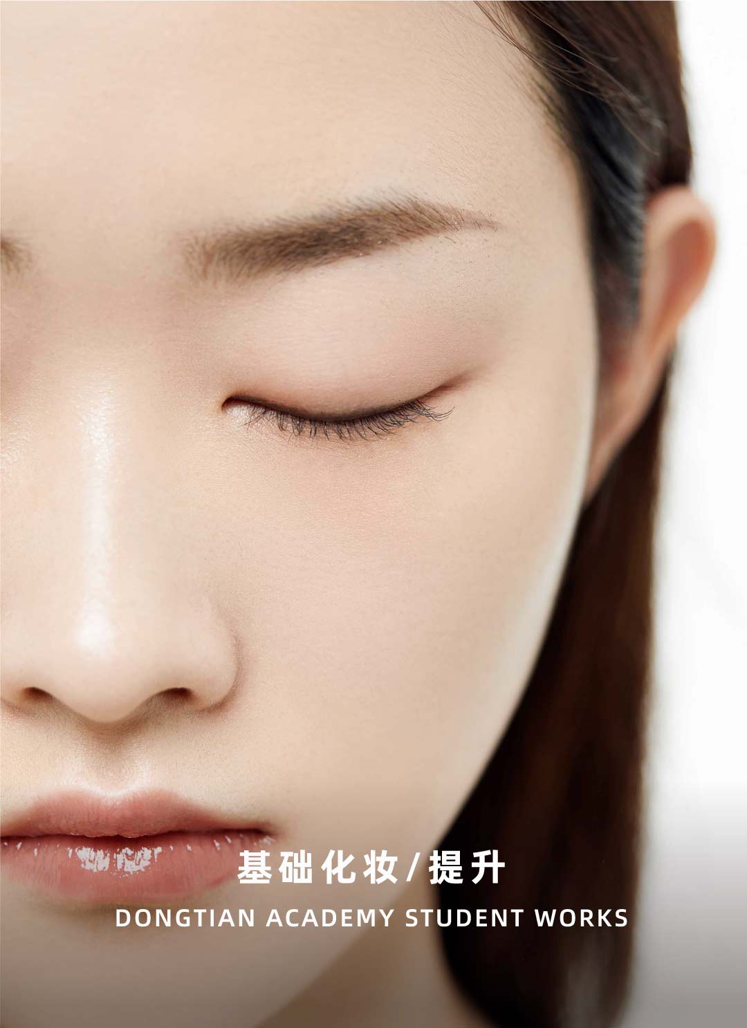 新娘化妆师