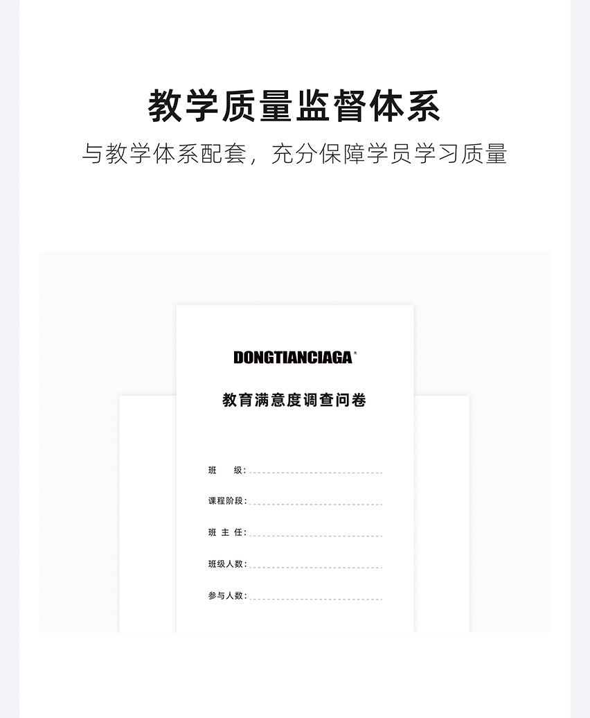 教学质量监督体系